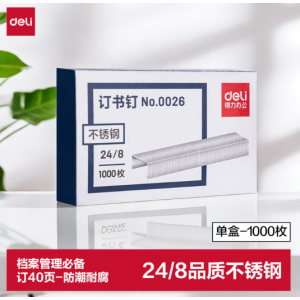 得力0026订书钉 银色