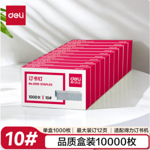 得力（deli）10#订书钉/订书针 1000枚/盒 10盒装P00010