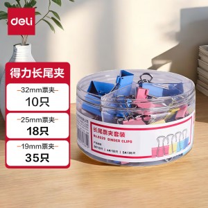 得力 套装(混)(63只/筒) 长尾票夹 8529