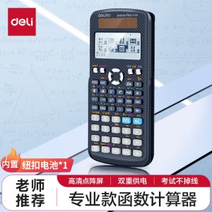 得力(deli)JD991CN双电源科学函数计算器