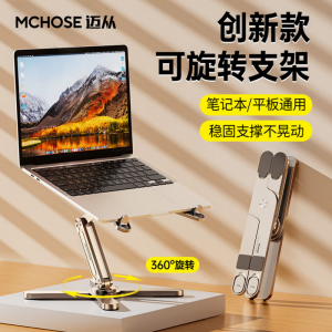迈从笔记本支架N86（2024创新款）360度旋转电脑支架折叠升降 Q3散热器升级版
