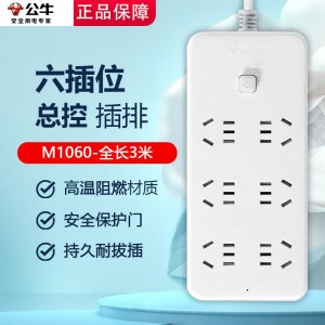 公牛排插6插位3米-M1060