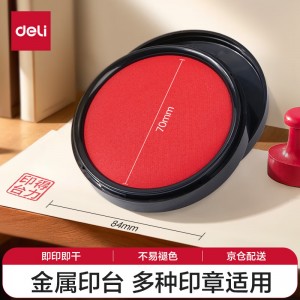 得力 9869圆形塑壳快干印泥 红色 内径70mm 单位：个