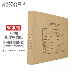 西玛(SIMAA)A4横板凭证封面 带脊背木浆120g 50张/包 299*212*24mm