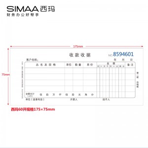 西玛（SIMAA）8026 175*75mm  60K二联多栏收款收据 20组/本 10本/包