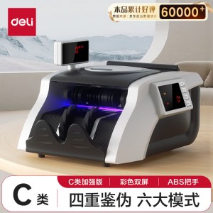 得力 92606S国标C类验钞点钞机 收银商用家用专用双屏语音