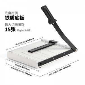 得力 8014钢质切纸机300mm*250mm 单位：台