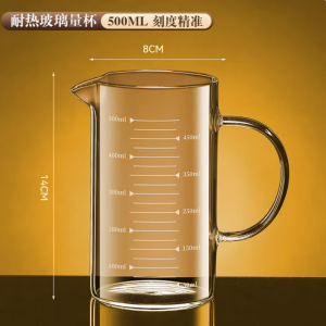 领臣 LC-CJ-020 高硼硅玻璃量杯(大容量玻璃量杯带刻度有手炳耐高温)500ml