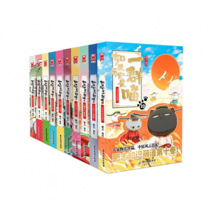 如果历史是一群喵（10册/套）