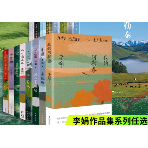 李娟作品合集（9册/套）
