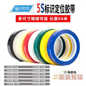 中安 彩色玛拉胶带 5S桌面定位标识胶带彩色胶带划线白板胶带