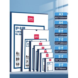 得力 护卡膜 3819 A4 100片/包