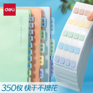 得力（deli）21699 莫兰迪色索引标签贴纸 多规格350枚