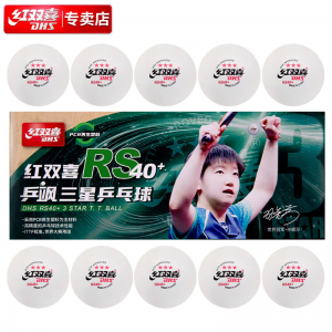 红双喜乒乓球比赛用球乒飒RS40+三星白色（10个一盒装）