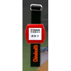 华瑞健 CH-GL30 清除卡