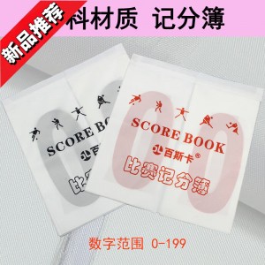 SMVP篮球比赛布料计分簿（不含架子）