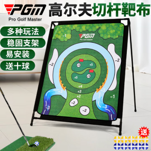 PGM高尔夫练习器切杆靶布 （练习毯+打击垫）