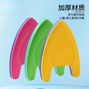 英发（YINGFA）003  A字型浮板