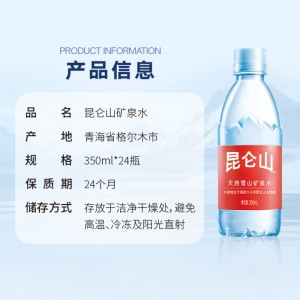 昆仑山饮用天然弱碱性矿泉水 350ml*24瓶/箱 