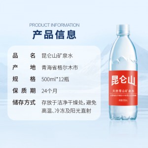 昆仑山饮用天然弱碱性矿泉水 500ml*12瓶/箱 