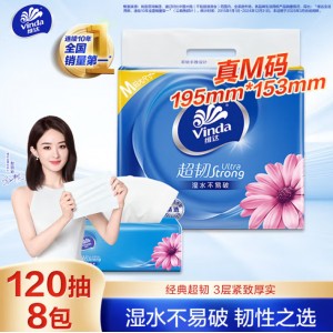 维达V2889 超韧3层抽取式纸面巾 120抽/包 8包/提 6提/箱