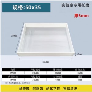 耐酸碱 防腐防渗漏 托盘PP聚丙烯50*35高5cm