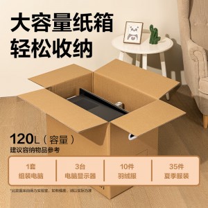 得力(deli)办公纸箱特大号收纳箱有扣手60*40*50cm【5个装/件】PK135