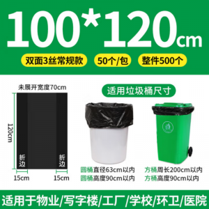 垃圾袋（大） 100*120cm 50个/包