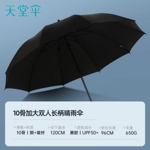 天堂伞 10骨雨伞 黑胶升级款-黑色弯柄