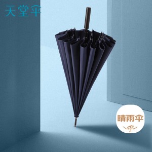 天堂伞 大号雨伞