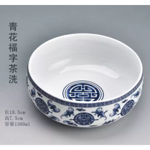 陶迷家青花福字茶洗 1300ml 长18.5cm 高7.5cm