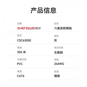 胜为六类千兆网线 原装无氧铜高速CAT6类非屏蔽网线 家装网络监控布线305米箱线CSC6305E