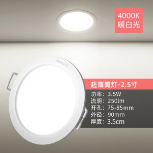 飞利浦（PHILIPS）led筒灯 3.5瓦4000K孔75-85mm
