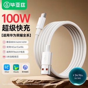 毕亚兹 USBtoType-C电源线 3米/条