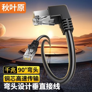 秋叶原 六类网线弯头直角5米QS5071T5 单位:条