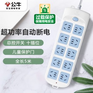 公牛10位排插5米GN-605