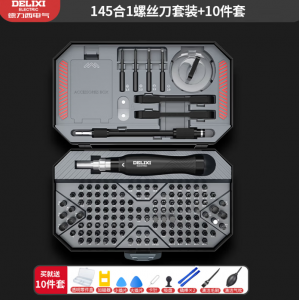 德力西小螺丝刀套装十字梅花多功能起子维修工具145合1螺丝刀套装