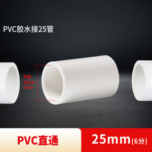 国产PVC给水配件6分25管接头给水直通 φ25
