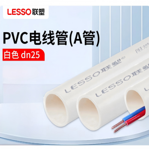联塑 PVC穿线管φ25