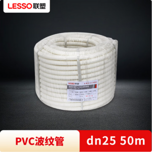联塑（LESSO) PVC塑料波纹管 25mm