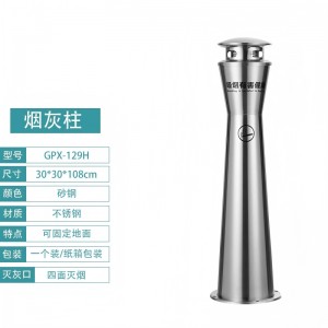 户外烟灰柱固定式GPX-129H
