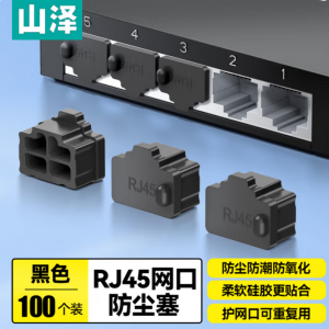 山泽 SZ-WKG100 网口封堵塞 100/盒