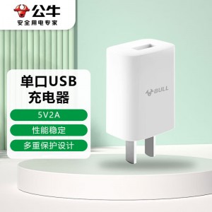 公牛（BULL）5V-2AUSB充电器