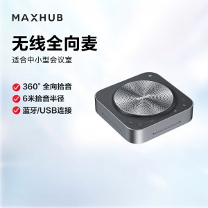 MAXHUB视频会议全向麦克风BM31