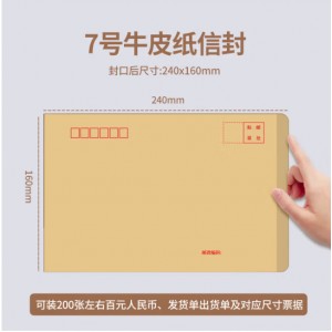 7号牛皮信封(厚)