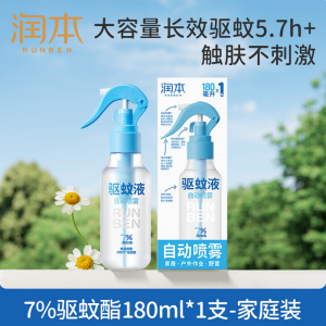 润本（RUNBEN）驱蚊液驱蚊喷雾180ml/瓶