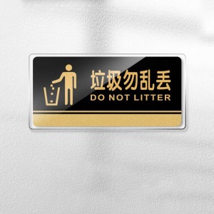 麦锐欧 亚克力标识牌 垃圾勿乱丢24.5*12cm