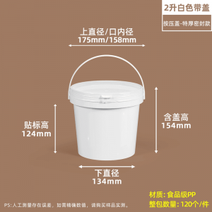 洗笔桶2L-PP桶 加厚密封款含盖