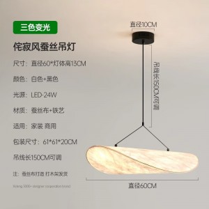米族复古吊灯 白色【60CM】三色变光