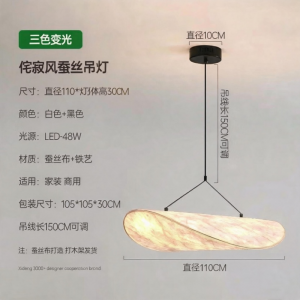 米族复古吊灯 白色【110CM】三色变光